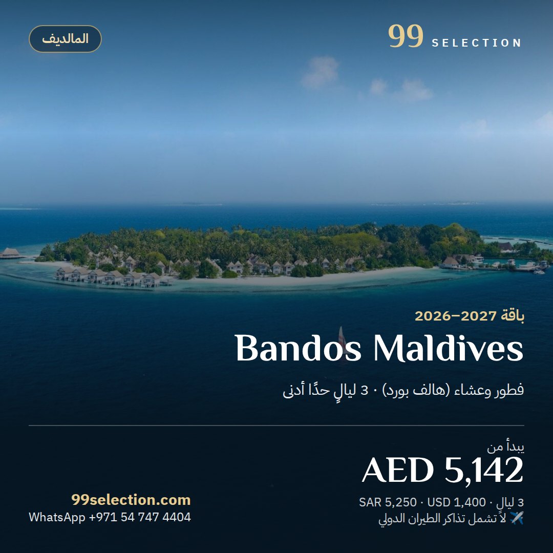 Bandos Maldives، المالديف، يبدأ من AED 5,142