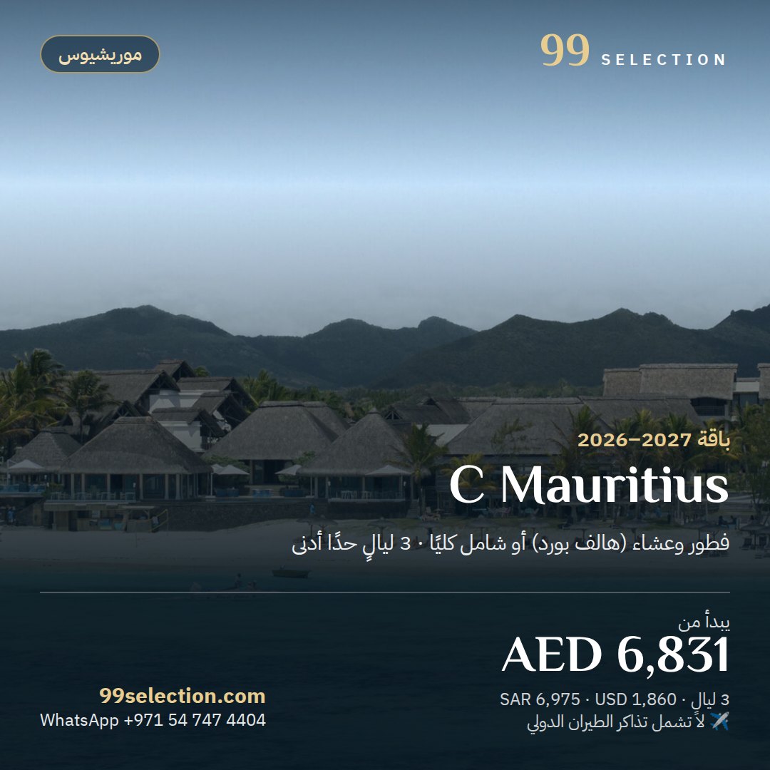C Mauritius، موريشيوس، يبدأ من AED 6,831