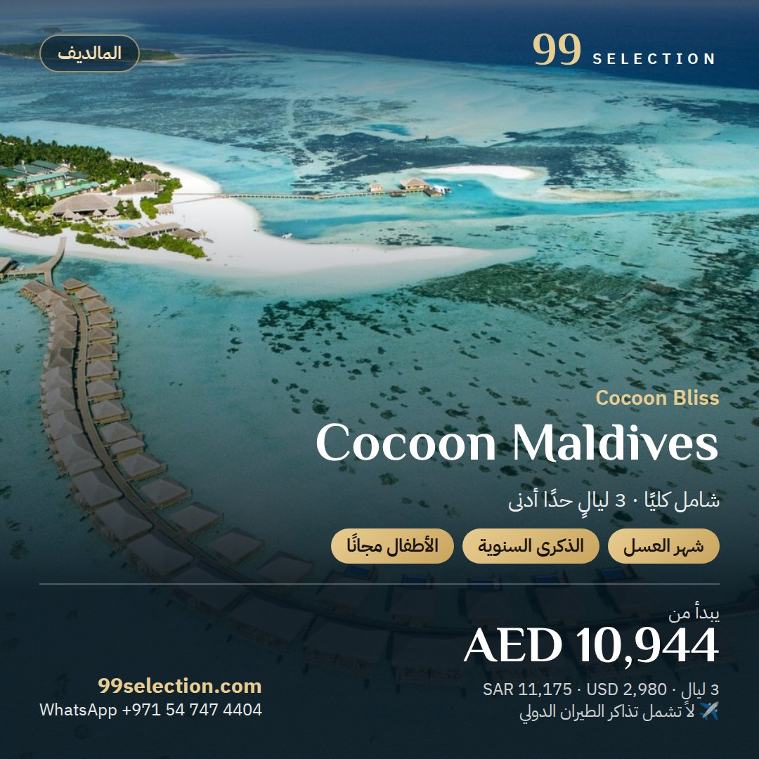 Cocoon Maldives، المالديف، يبدأ من AED 10,944