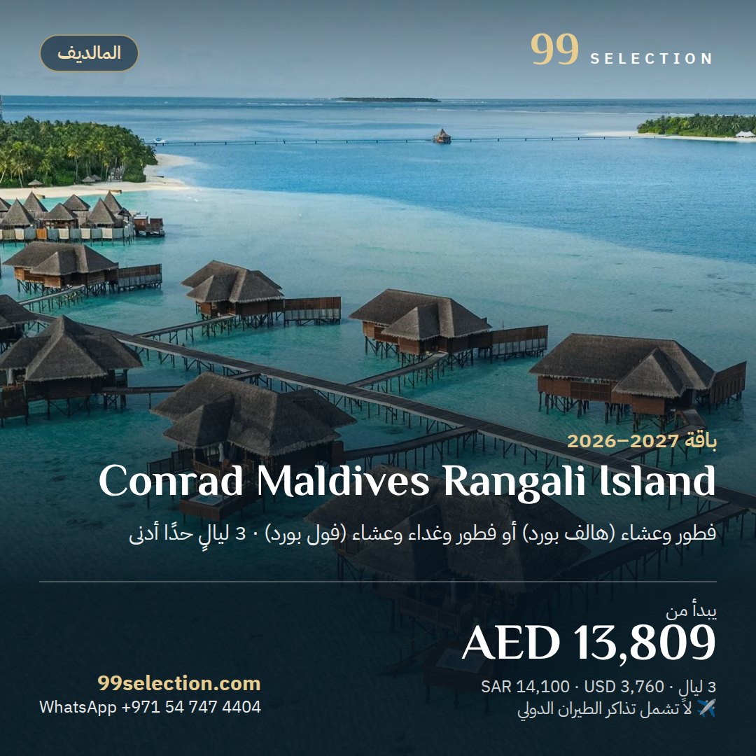 Conrad Maldives Rangali Island، المالديف، يبدأ من AED 13,809