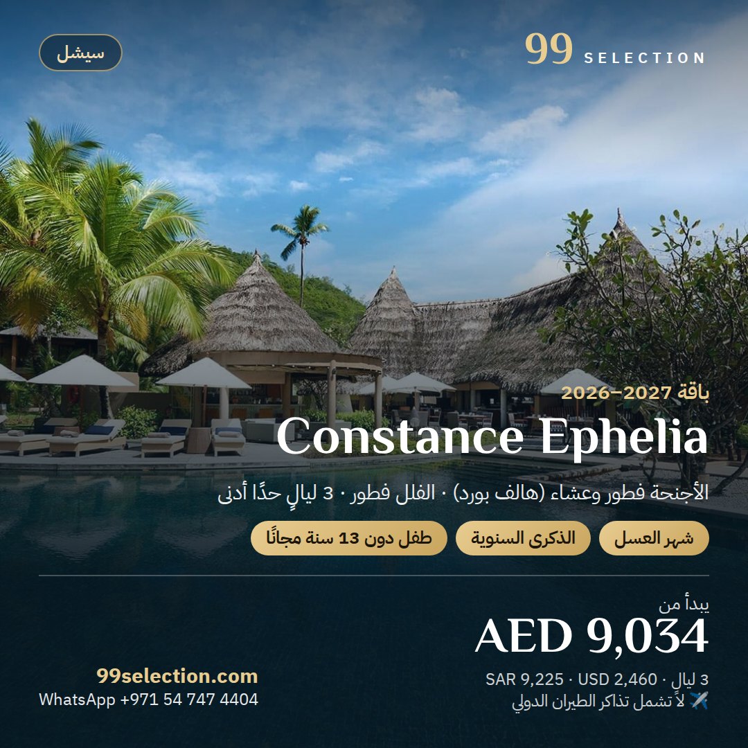 Constance Ephelia، سيشل، يبدأ من AED 9,034