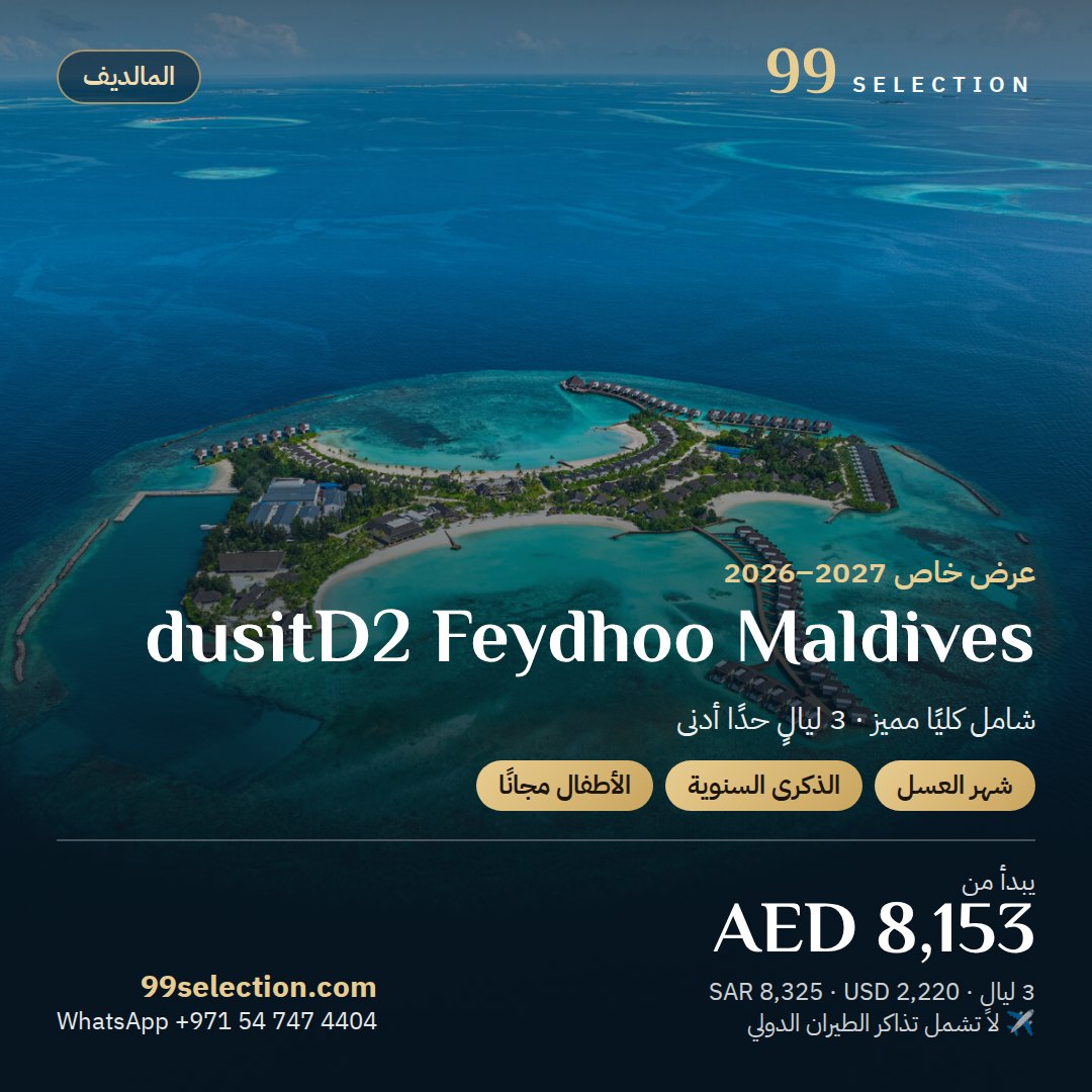 dusitD2 Feydhoo Maldives، المالديف، يبدأ من AED 8,153