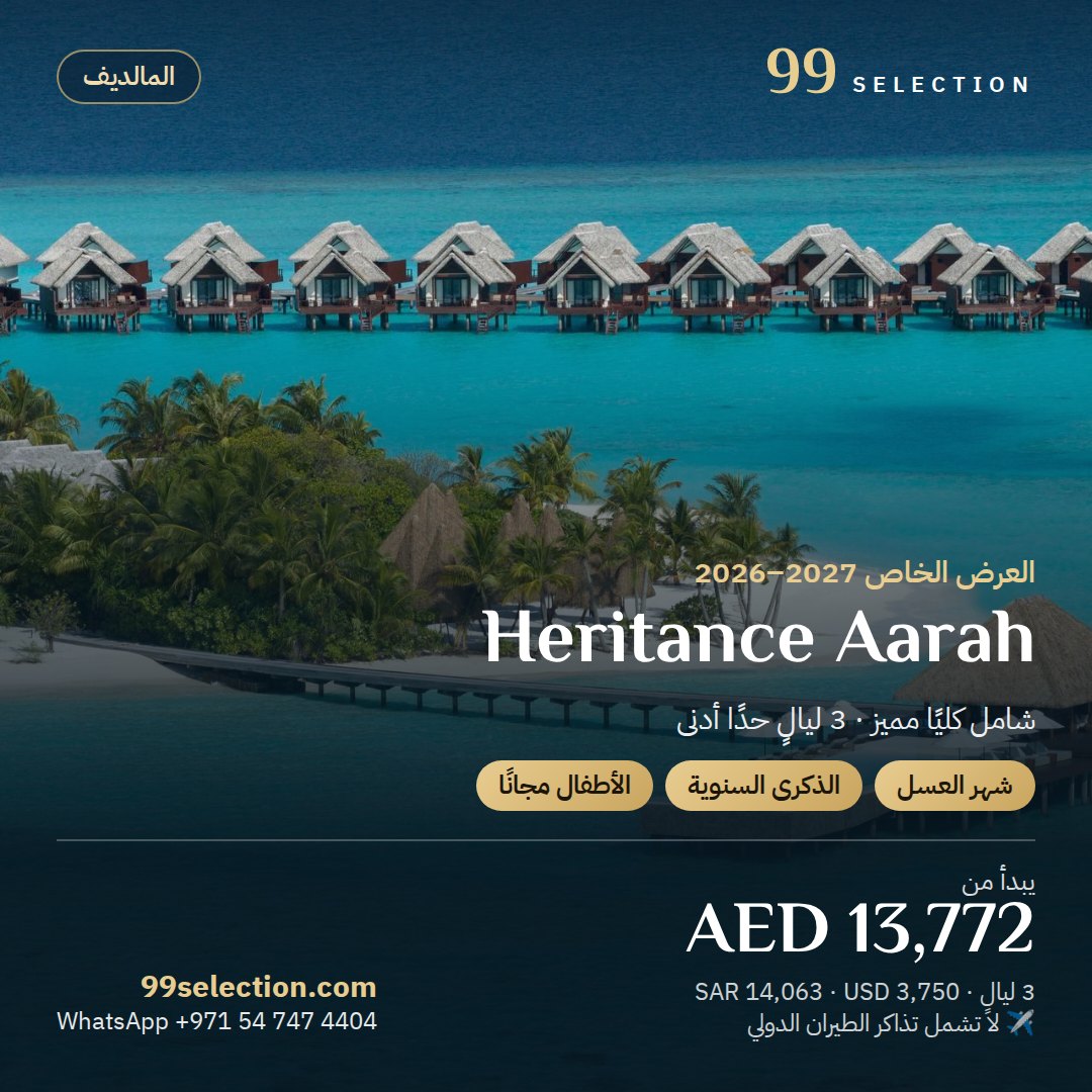 Heritance Aarah، المالديف، يبدأ من AED 13,772