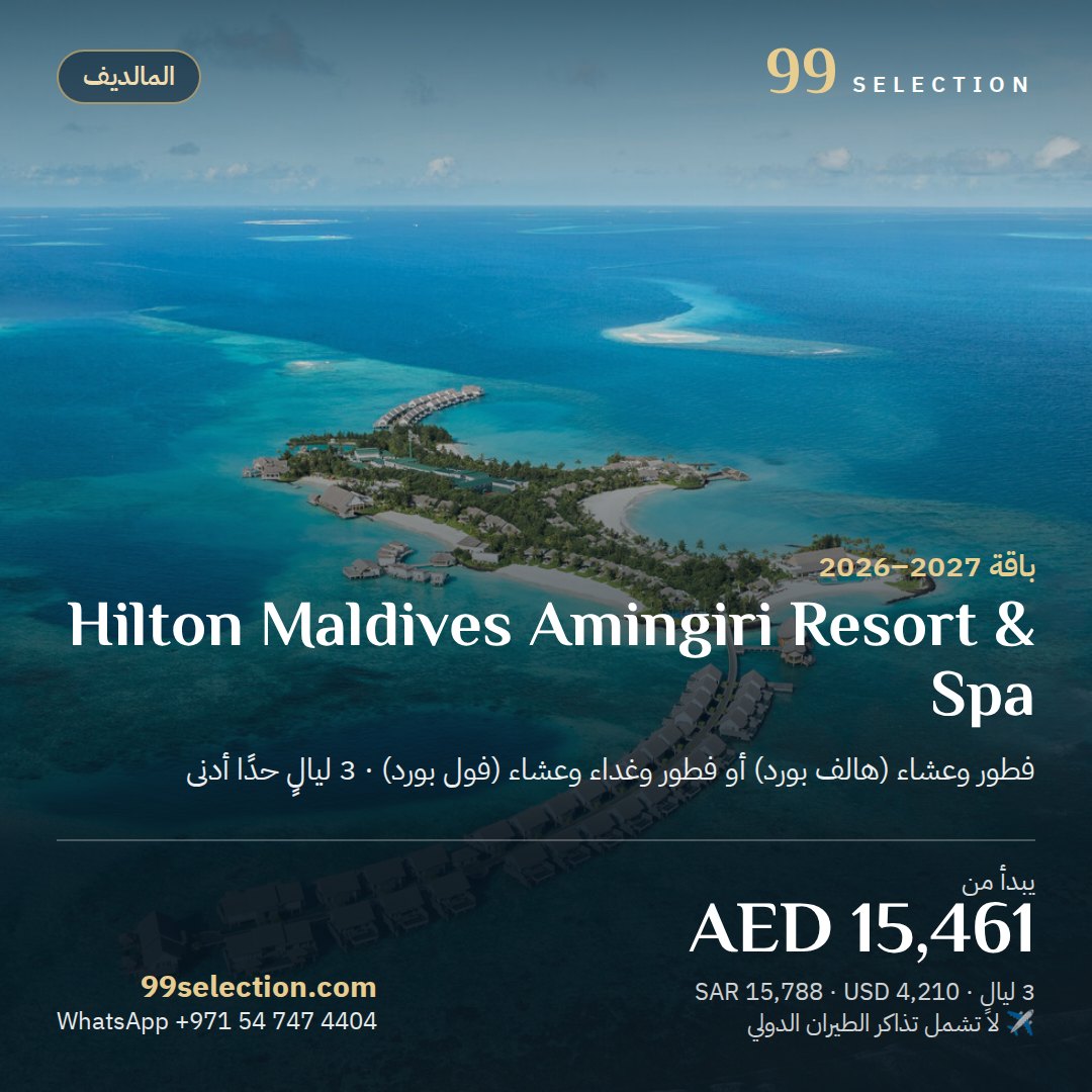 Hilton Maldives Amingiri Resort & Spa، المالديف، يبدأ من AED 15,461