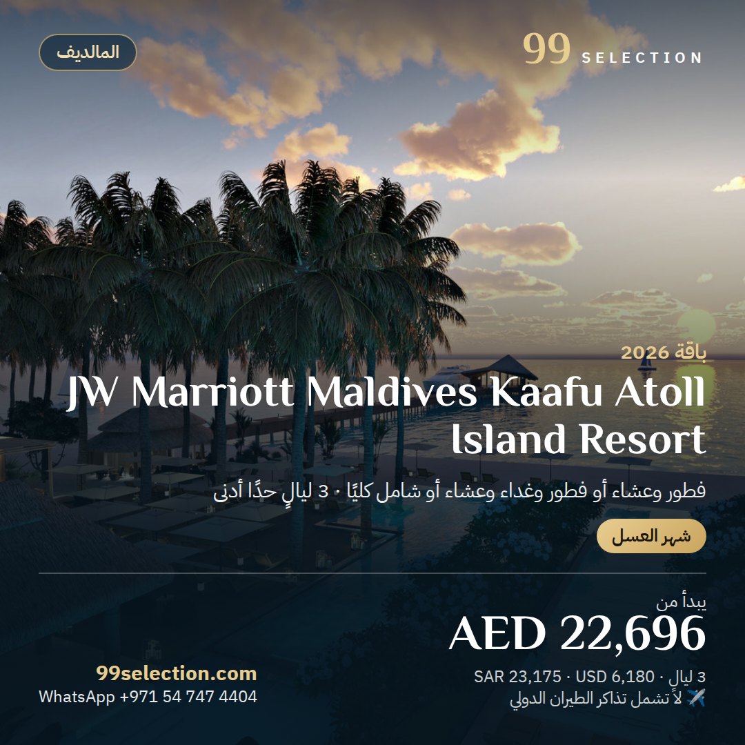JW Marriott Maldives Kaafu Atoll Island Resort، المالديف، يبدأ من AED 22,696