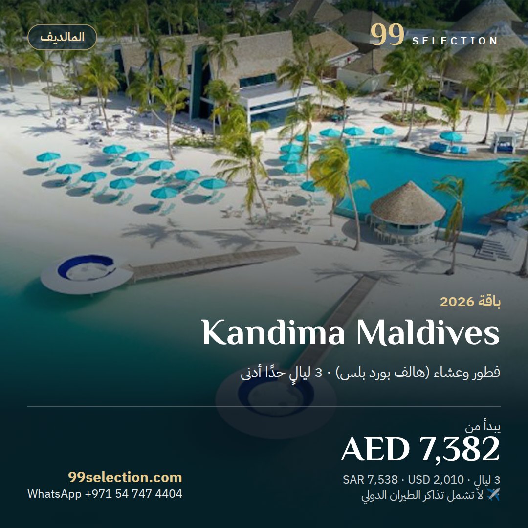 Kandima Maldives، المالديف، يبدأ من AED 7,382