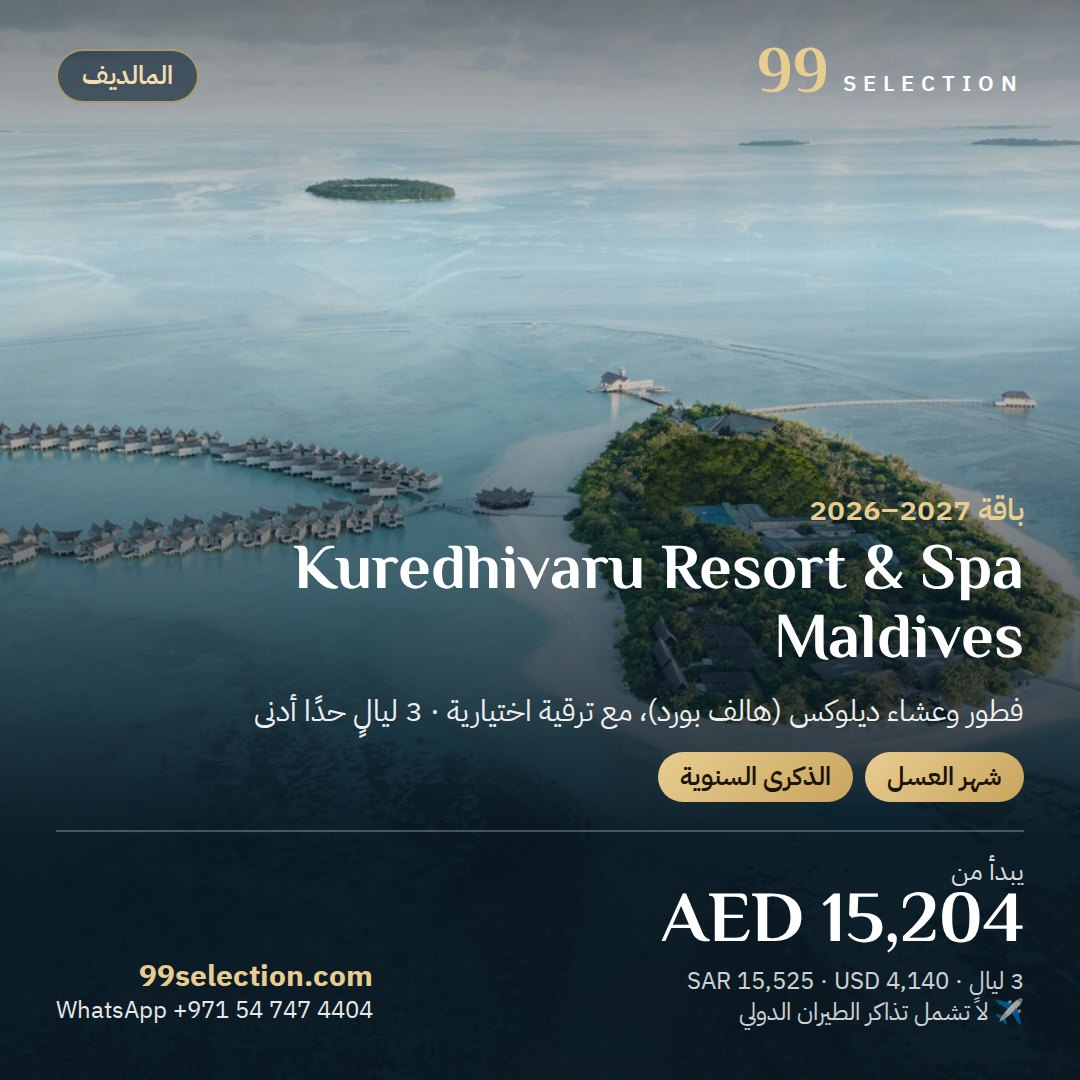 Kuredhivaru Resort & Spa Maldives، المالديف، يبدأ من AED 15,204