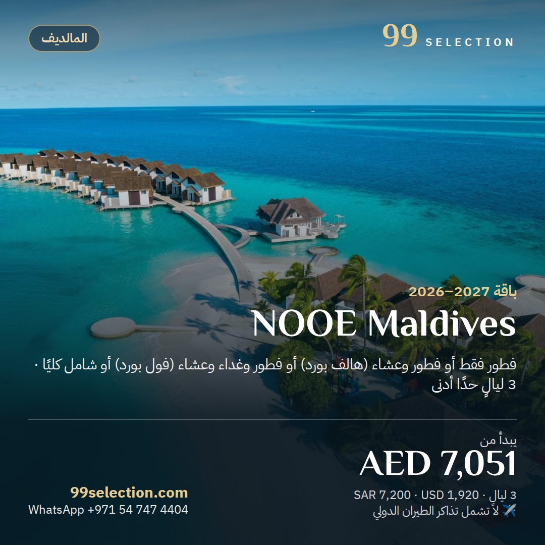 NOOE Maldives، المالديف، يبدأ من AED 7,051