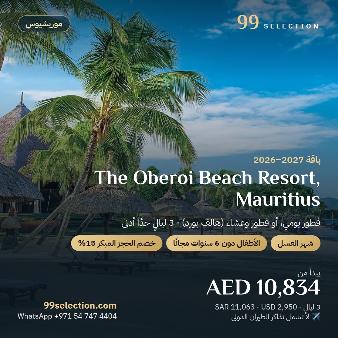 The Oberoi Beach Resort, Mauritius، موريشيوس، يبدأ من AED 10,834