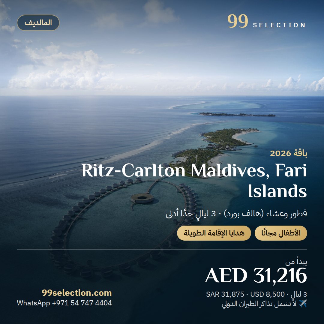 Ritz-Carlton Maldives, Fari Islands، المالديف، يبدأ من AED 31,216