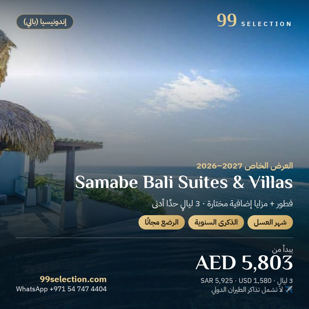 Samabe Bali Suites & Villas، إندونيسيا (بالي)، يبدأ من AED 5,803