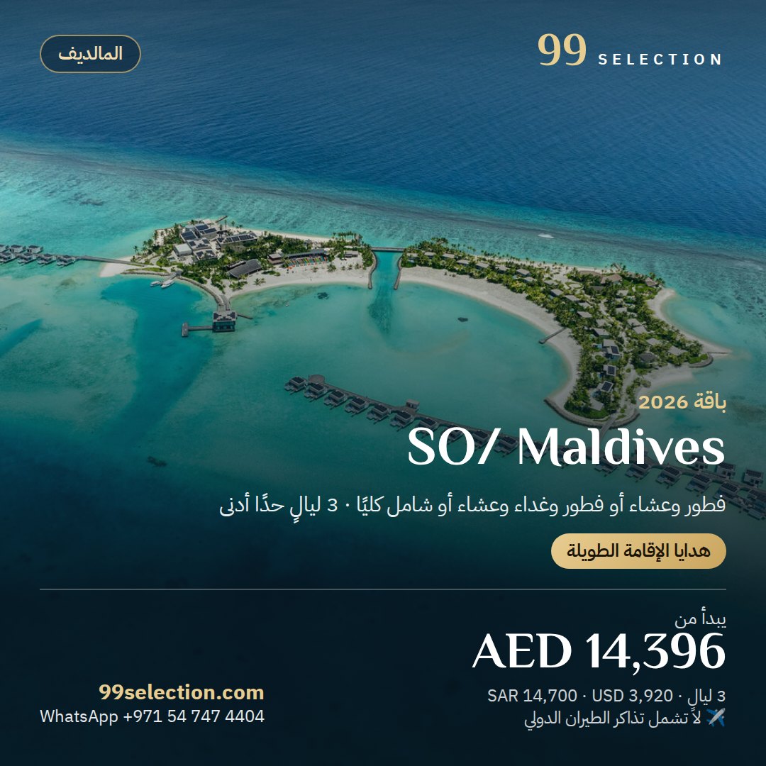 SO/ Maldives، المالديف، يبدأ من AED 14,396