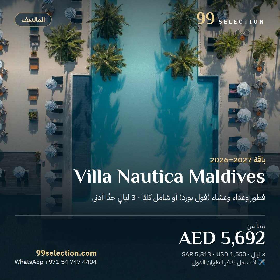 Villa Nautica Maldives، المالديف، يبدأ من AED 5,692
