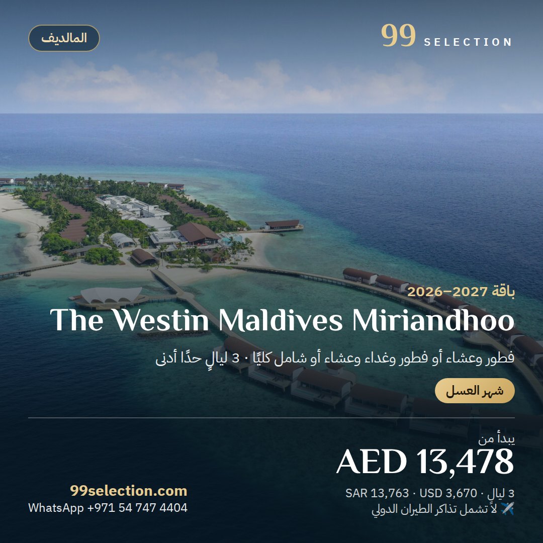 The Westin Maldives Miriandhoo، المالديف، يبدأ من AED 13,478