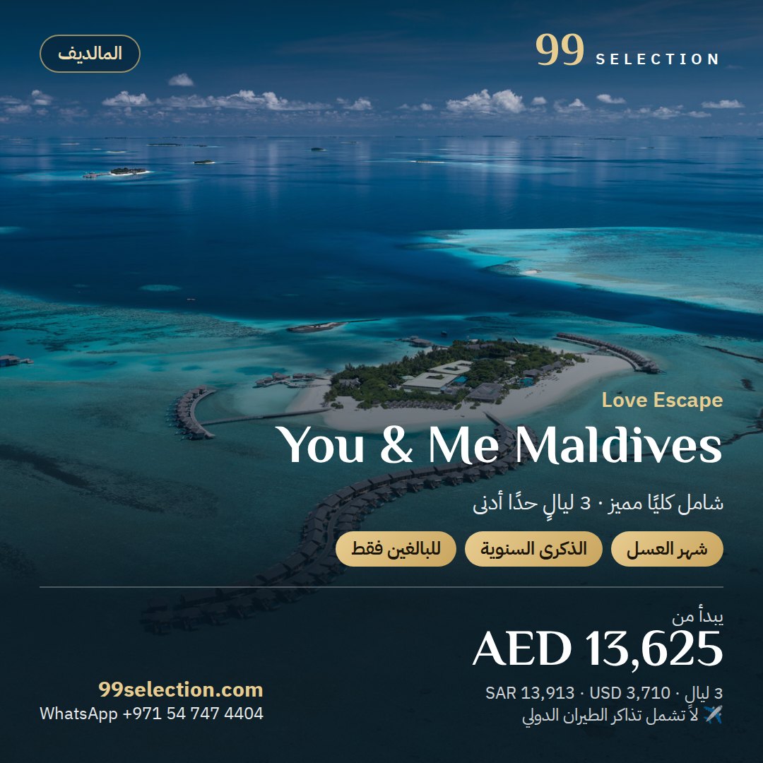 You & Me Maldives، المالديف، يبدأ من AED 13,625